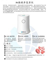 ThawSTAR+細胞程序復(fù)蘇儀